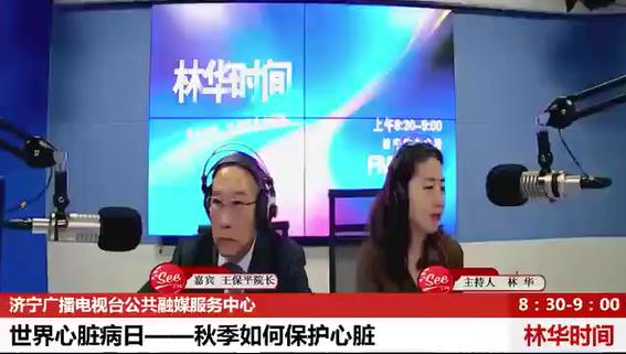 <<林華時(shí)間>>——世界心臟病日——秋季如何保護(hù)心臟