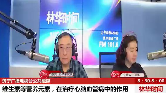 <<林華時(shí)間>>——維生素等營養(yǎng)元素，在治療心腦血管病中的作用